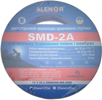 Alenor SMD-2A 20*25 прозрачный армированый двухсторонний скотч